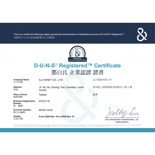 益呂擁有鄧白氏企業識別號碼.jpg 益呂擁有鄧白氏企業識別號碼.jpg
